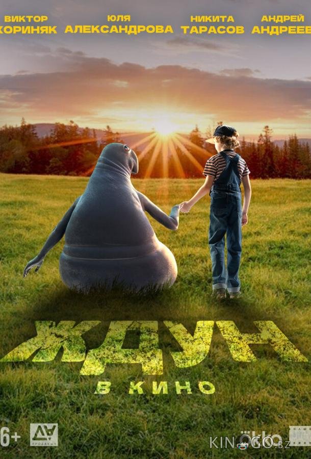 Ждун Ждун
