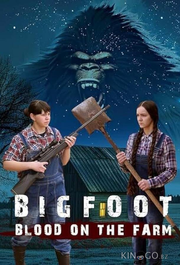 Бигфут: кровь на ферме Бигфут: кровь на ферме