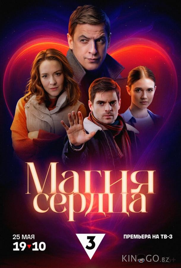 Магия сердца Магия сердца 1 4