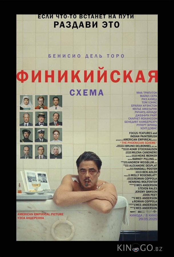 Финикийская схема Финикийская схема