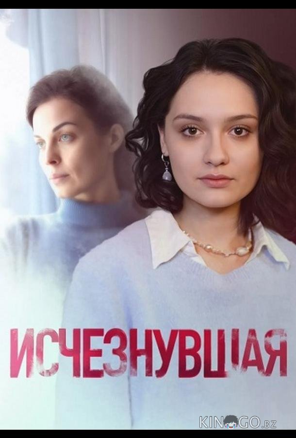 Исчезнувшая Исчезнувшая 1 4