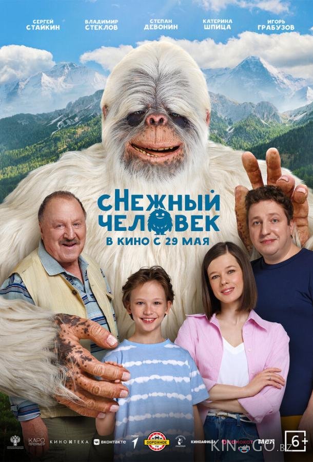 Снежный человек Снежный человек
