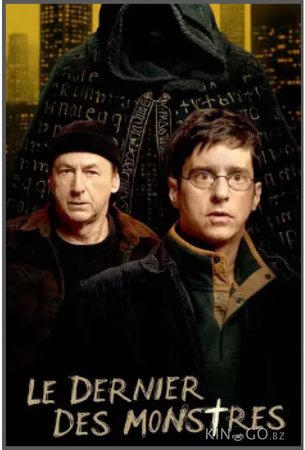 Последний из монстров Последний из монстров 1 6