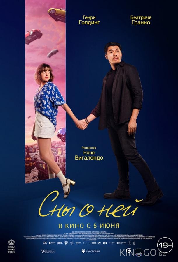 Сны о ней Сны о ней