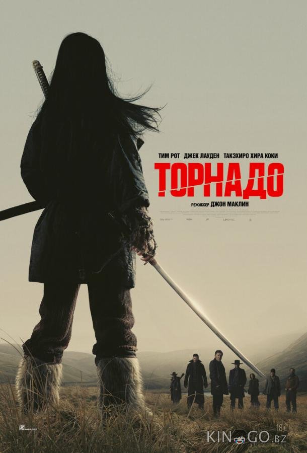 Торнадо Торнадо
