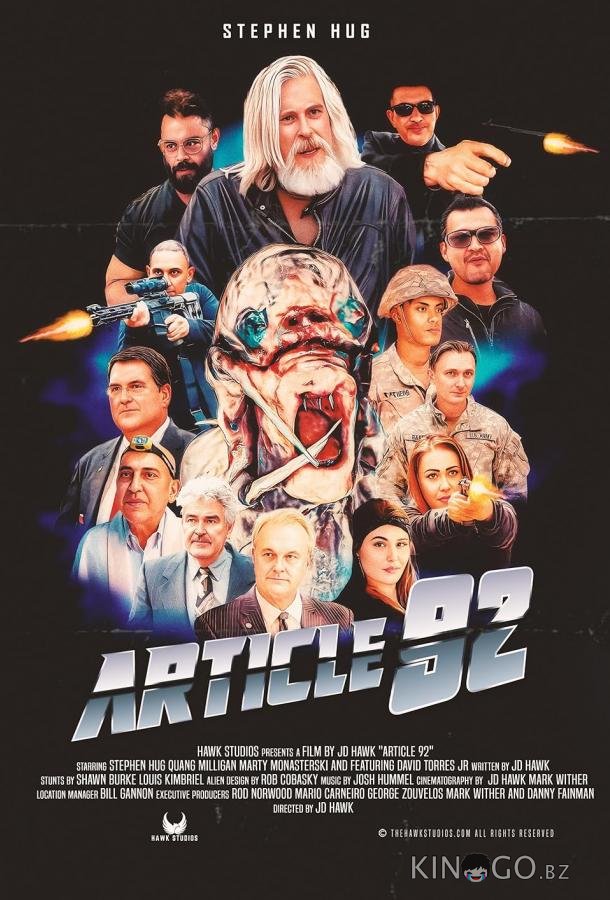 Статья 92 Статья 92