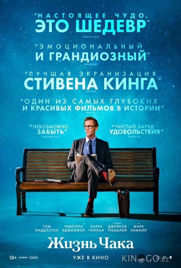 Жизнь Чака Жизнь Чака