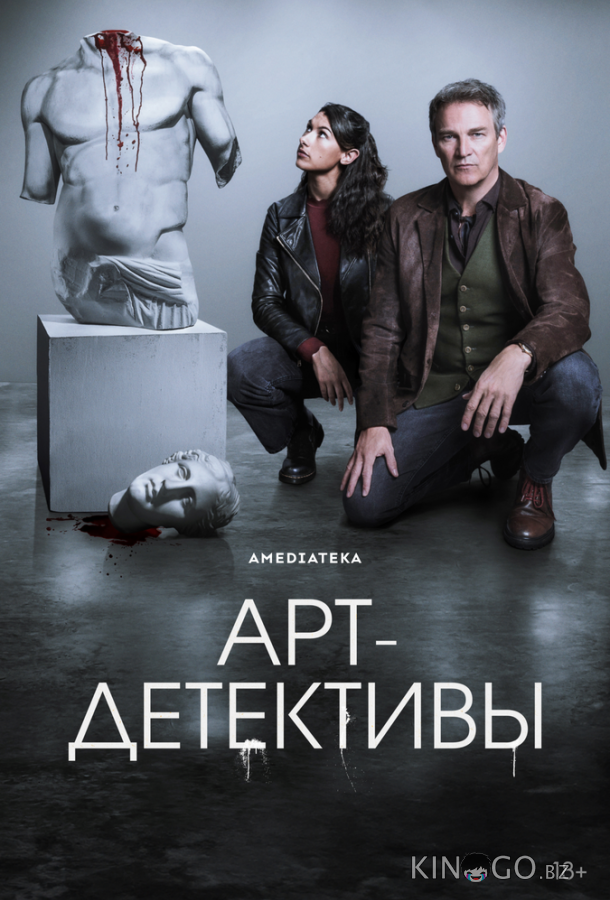 Арт-детективы Арт-детективы 1 2