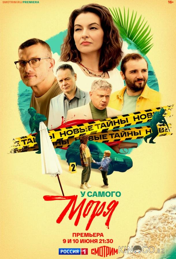 У самого моря У самого моря 1 2