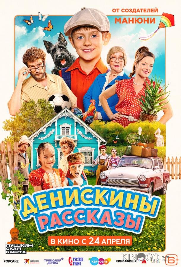 Денискины рассказы Денискины рассказы
