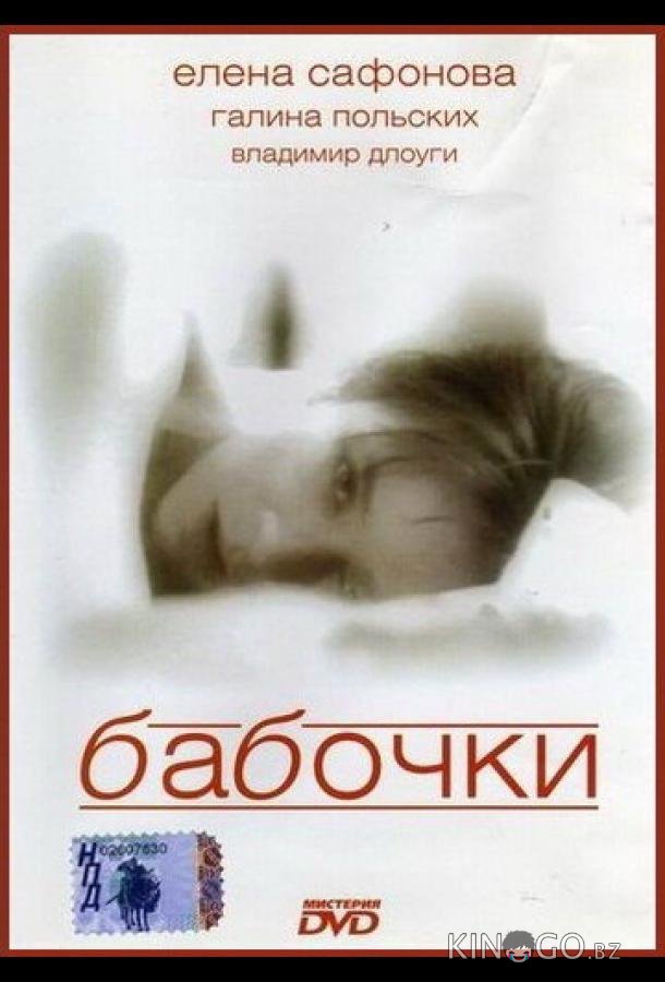Бабочки Бабочки